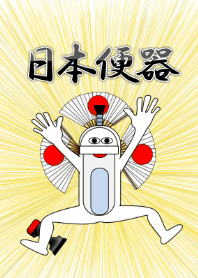 Japanese-style toilet man4!
