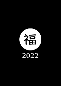Lucky & Happy FUKU 2022 No.B1-03