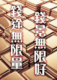 金運加持!招財黃金-錢景無限好1.8米白色