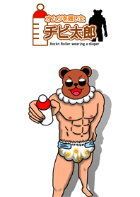 着せかえだべ！チビ太郎