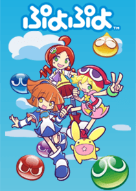 ぷよぷよ