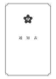 オール５ノキセカエ