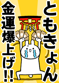 Fortune rise rabbiit[Tomo-kyon]