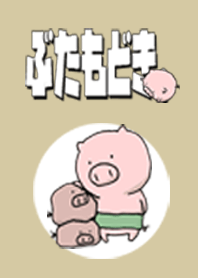 ぶたもどき