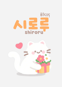 ชิโระรุ แมวน้อยน่ารัก(gray)