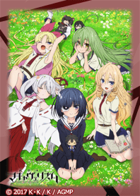 武装少女マキャヴェリズム 04