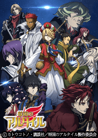 TVアニメ「将国のアルタイル」