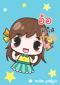 อ้อ เมล่อน ยัยบ๊องแต่ก็น่ารัก_S V03