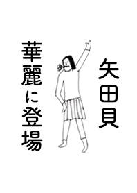 YATAGAI DAYO no.8317