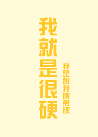 I'm just hard(light yellow)