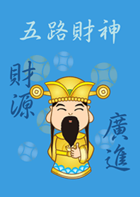 五路財神˙財源廣進(晴天藍色)