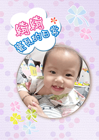 დ寶貝綺綺დ