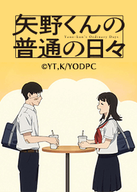 Yano-kun's Ordinary Days Vol.1