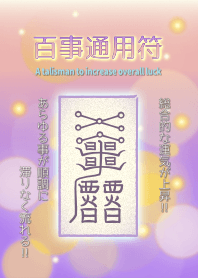 เครื่องรางที่เพิ่มโชคโดยรวม 2