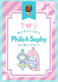 フィロとソフィー