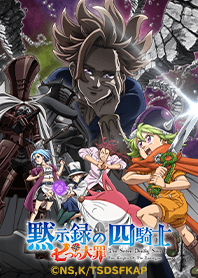 七つの大罪 黙示録の四騎士 Vol.1