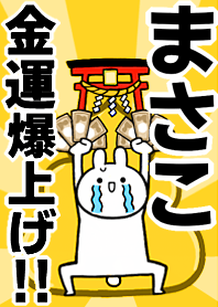 Fortune rise rabbiit[Masako]