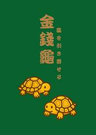 可愛招財純金烏龜(森林綠色)