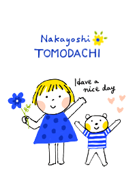 仲良しともだち 【ナチュラル】