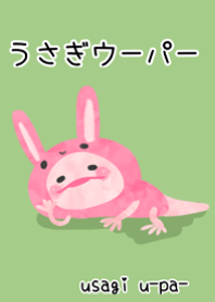 うさぎウーパー