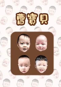 曹寶貝2
