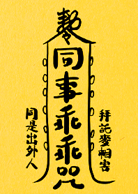 お金が欲しい呪い-良い同僚1.1