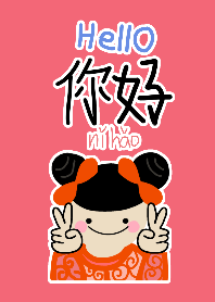 ni hao hello