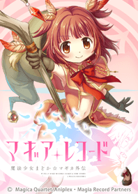 マギアレコード 秋野かえでver.