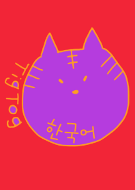 TigTog Korea orange 1