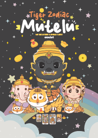 มูเตลู & ปีขาลเสือ _ โชคลาภดวงดี