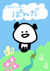 おばかっぽいぱんだ2