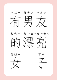 有男友的漂亮女子