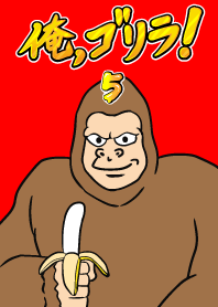 ฉันเป็นกอริลลา! 5