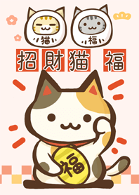 มาเนกิเนโกะ (แมวกวัก)การพบปะผู้คน 1