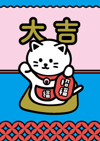 大吉! 招き猫／青×赤×桃