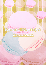 夏の子持ち縞マカロンチェック