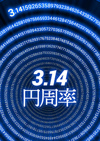 3.14 円周率(ブルー)