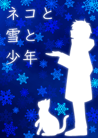 ネコと雪と少年