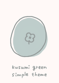 くすみグリーンのシンプル着せかえ