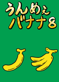 Delicious banana8