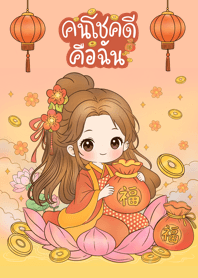 Lotus lucky girl(yellow)