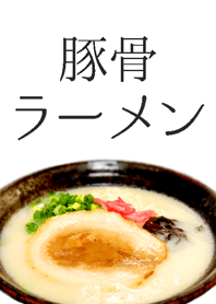豚骨ラーメン(明太子ごはん付き)