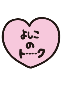 Yoshiko's Talk(name theme)