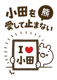 [Oda] I love bears and never stop