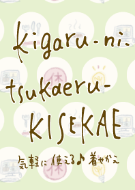 kigaru-ni-tsukaeru-kisekae21