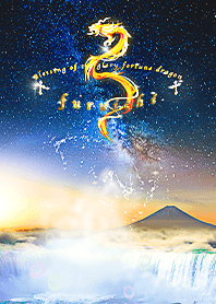 ✿furuichi✿ 全運昇華 -耀龍と星の海-