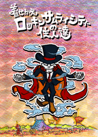 着せかえロッキンサムライシティーの住人達