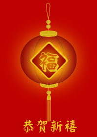 Wish you happy new year Lucky Lamp