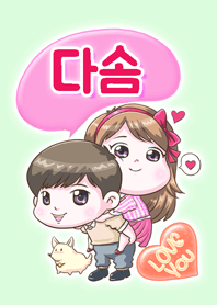 Da som is my best love