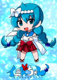 イミズちゃん着せ替えやちゃ!!